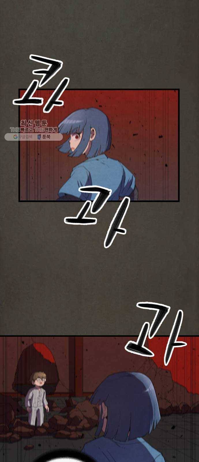 도를 아십니까 44화 ： 소환 14
