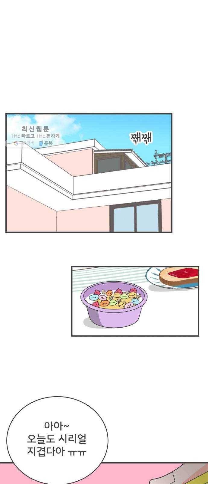 풋내기들 12화_깨어나라 연애세포 (1) 1