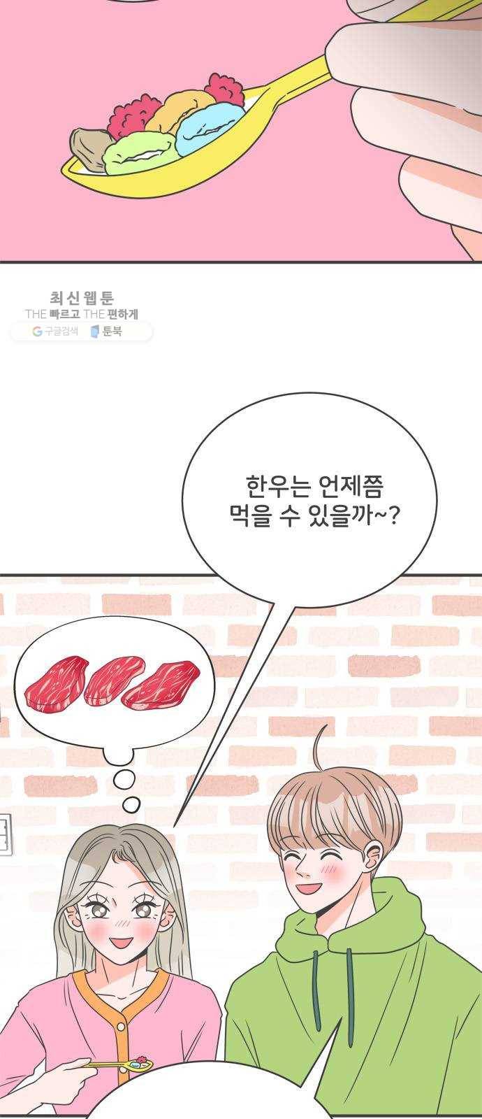 풋내기들 12화_깨어나라 연애세포 (1) 2