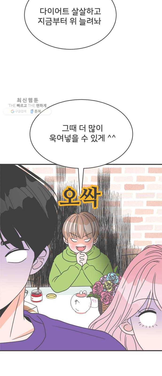 풋내기들 12화_깨어나라 연애세포 (1) 3