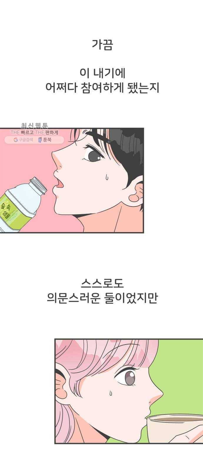 풋내기들 12화_깨어나라 연애세포 (1) 4
