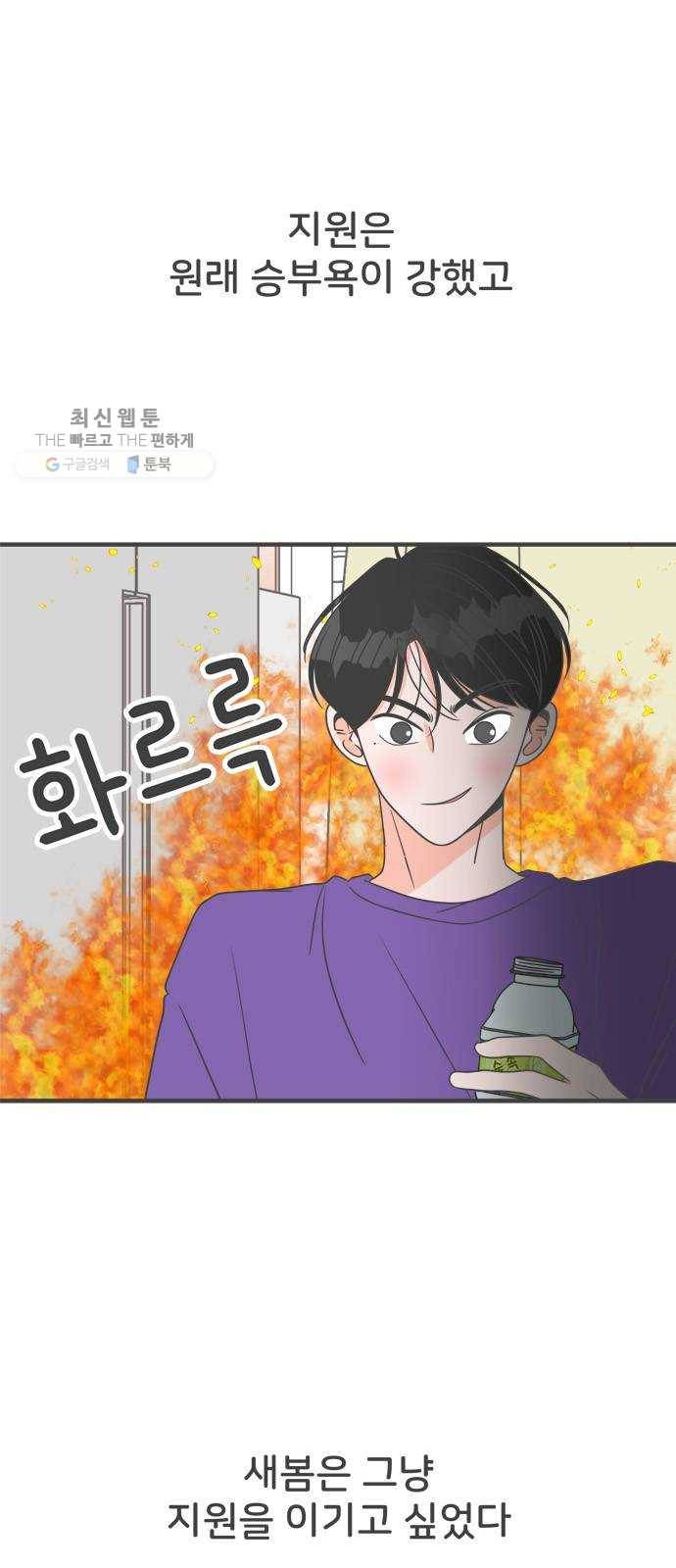 풋내기들 12화_깨어나라 연애세포 (1) 5