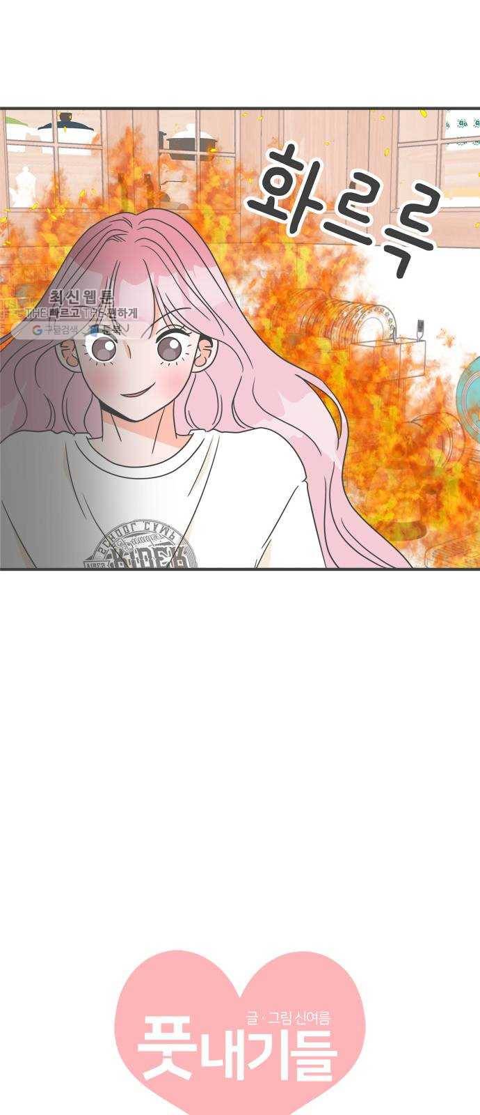 풋내기들 12화_깨어나라 연애세포 (1) 6