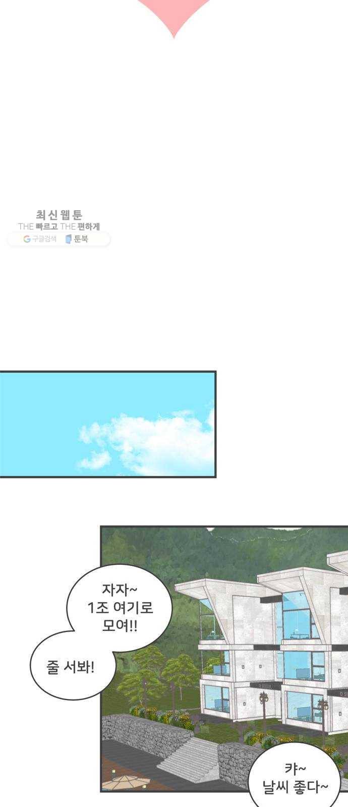 풋내기들 12화_깨어나라 연애세포 (1) 7