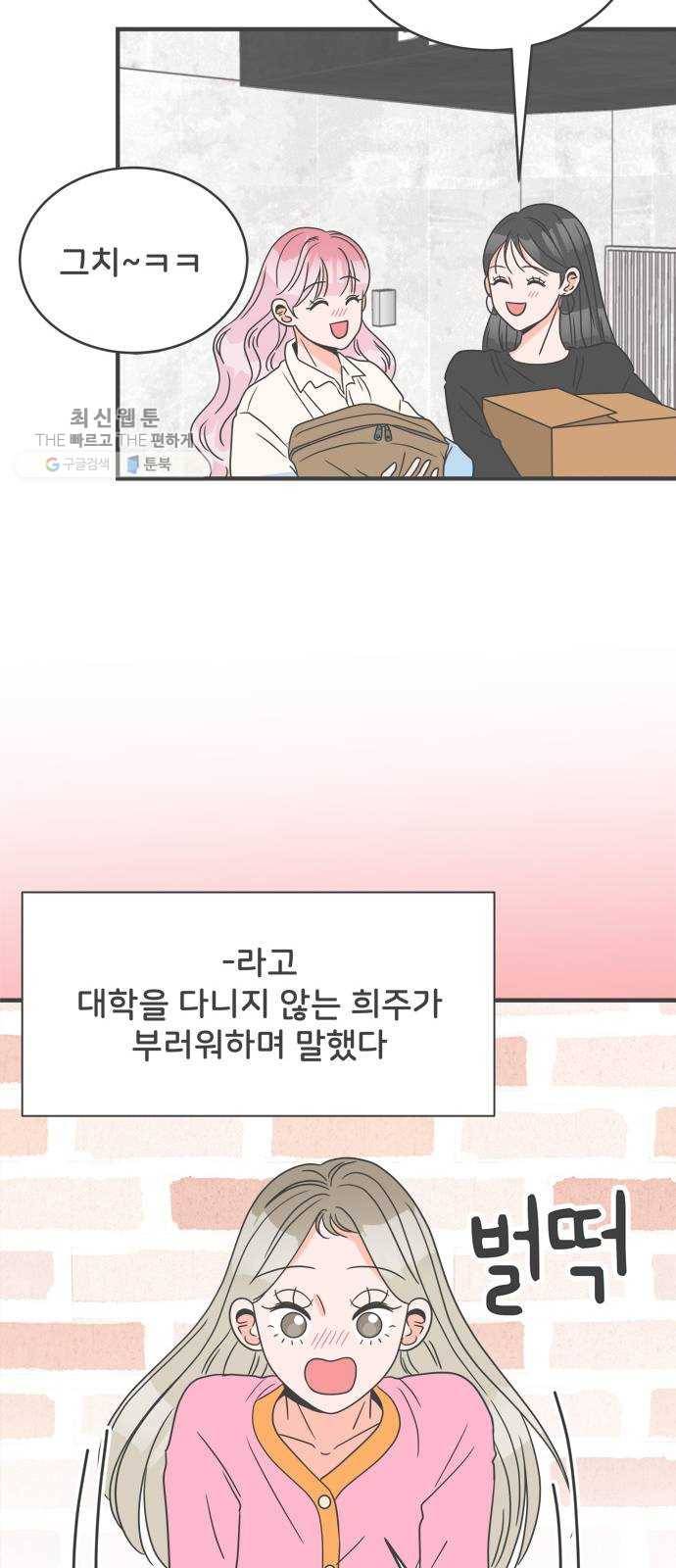 풋내기들 12화_깨어나라 연애세포 (1) 9