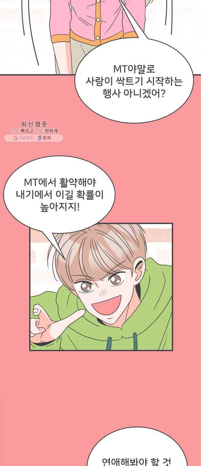 풋내기들 12화_깨어나라 연애세포 (1) 10