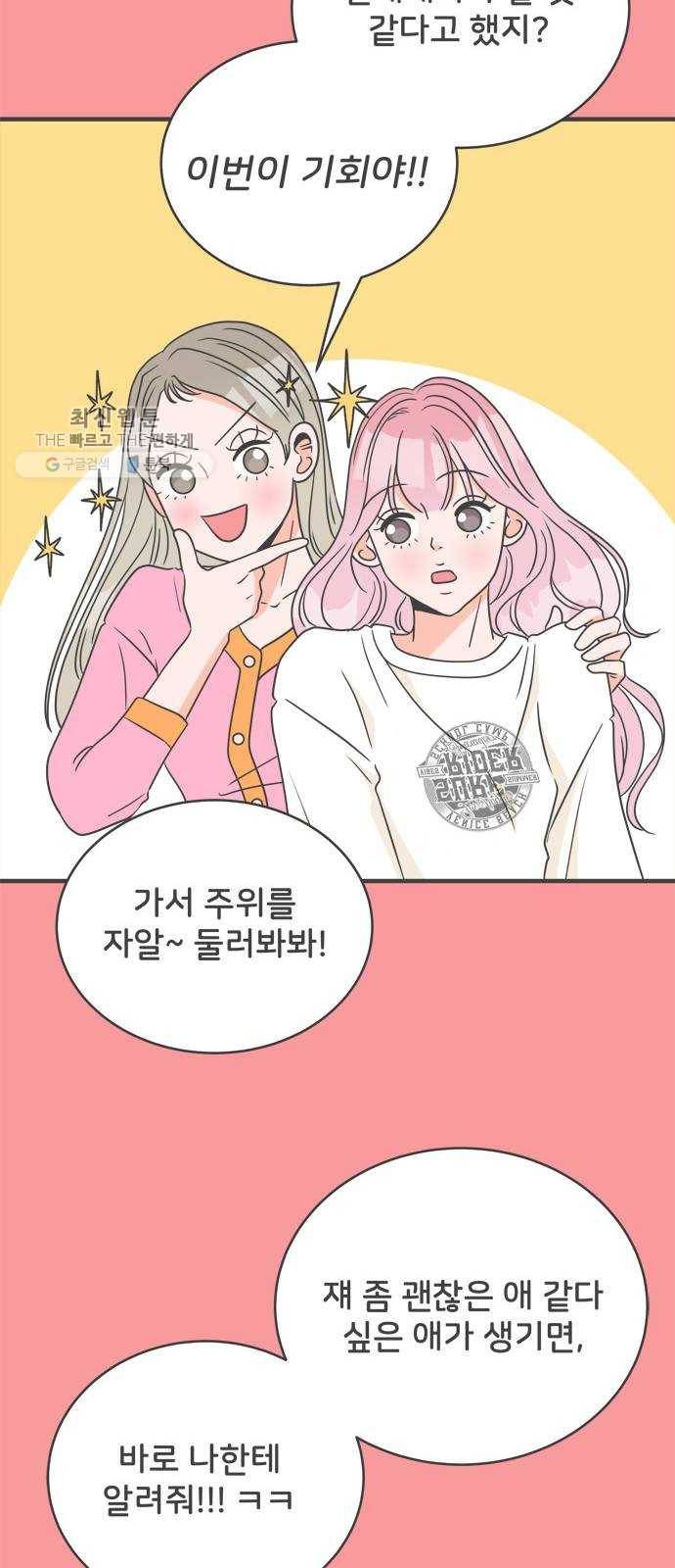 풋내기들 12화_깨어나라 연애세포 (1) 11