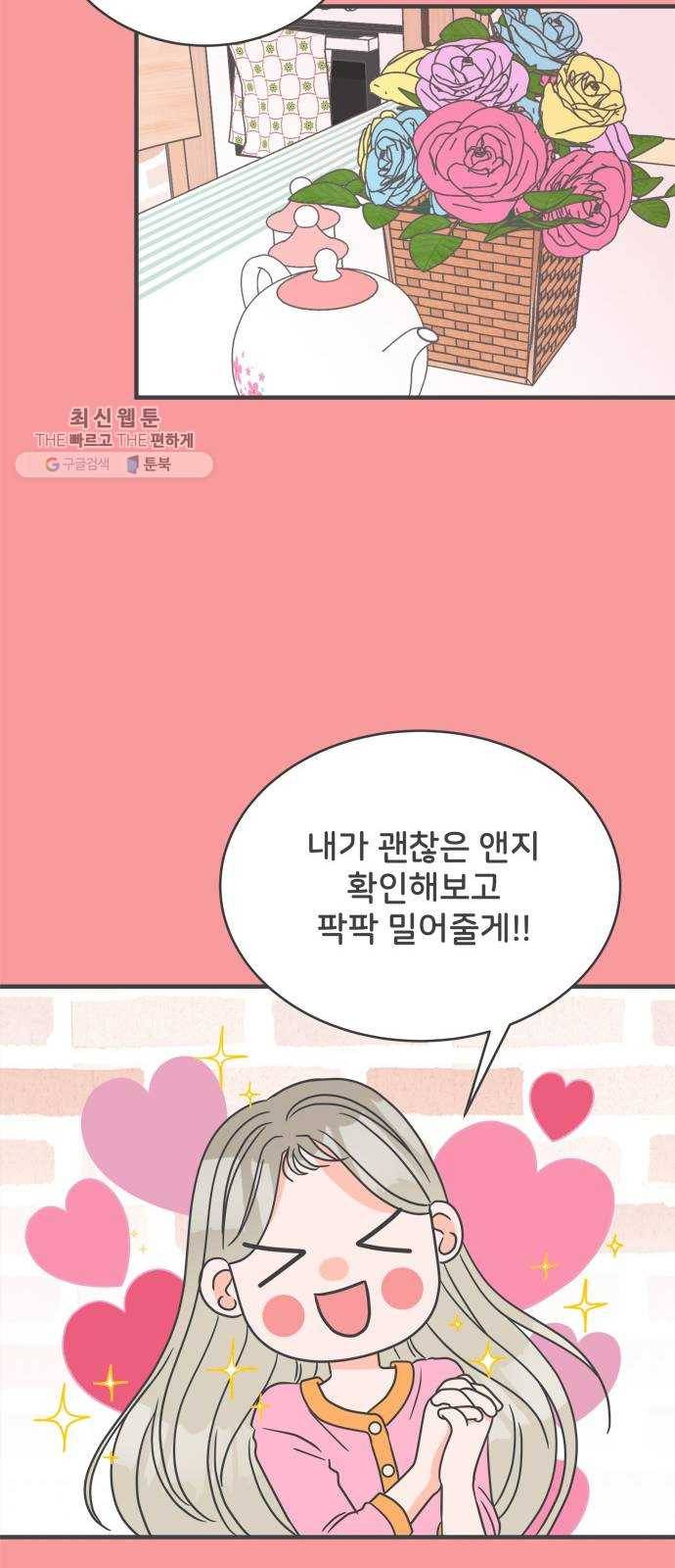 풋내기들 12화_깨어나라 연애세포 (1) 12