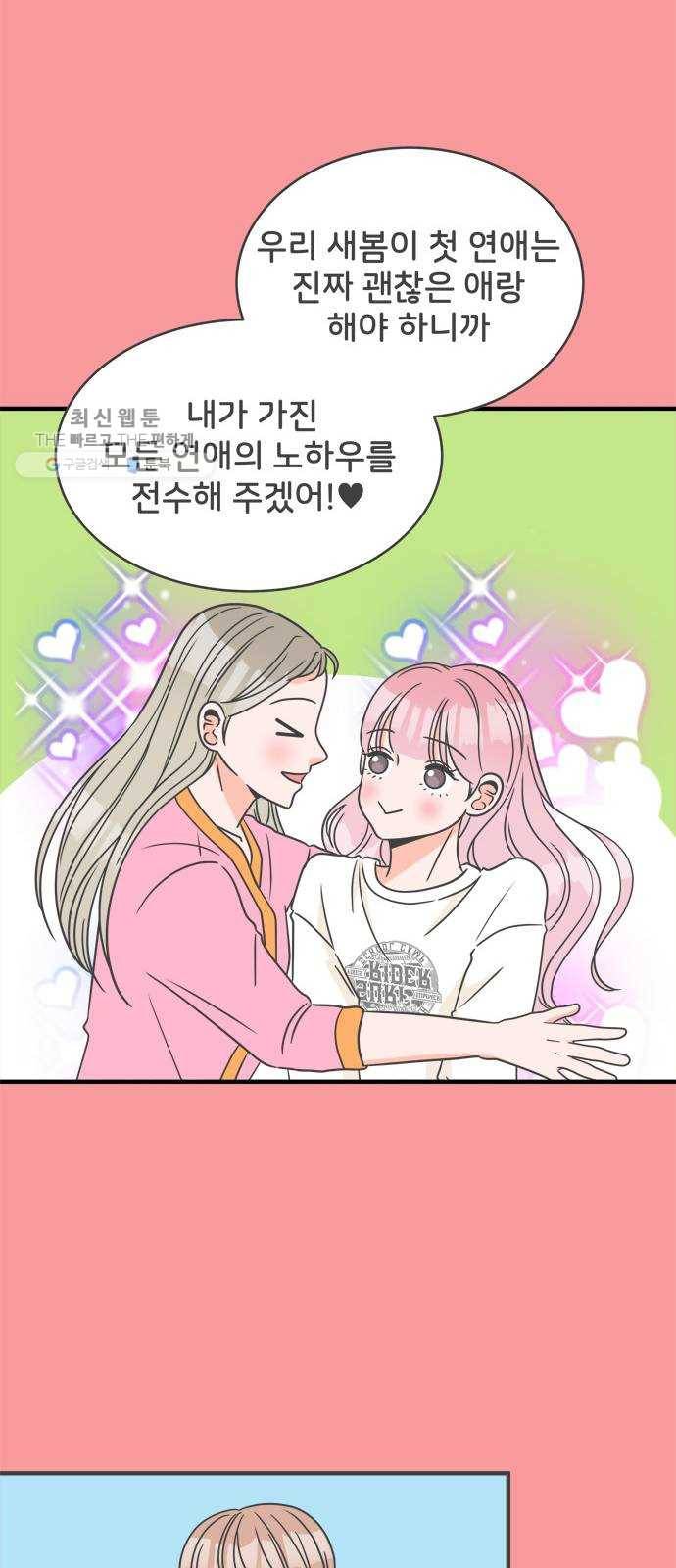 풋내기들 12화_깨어나라 연애세포 (1) 13