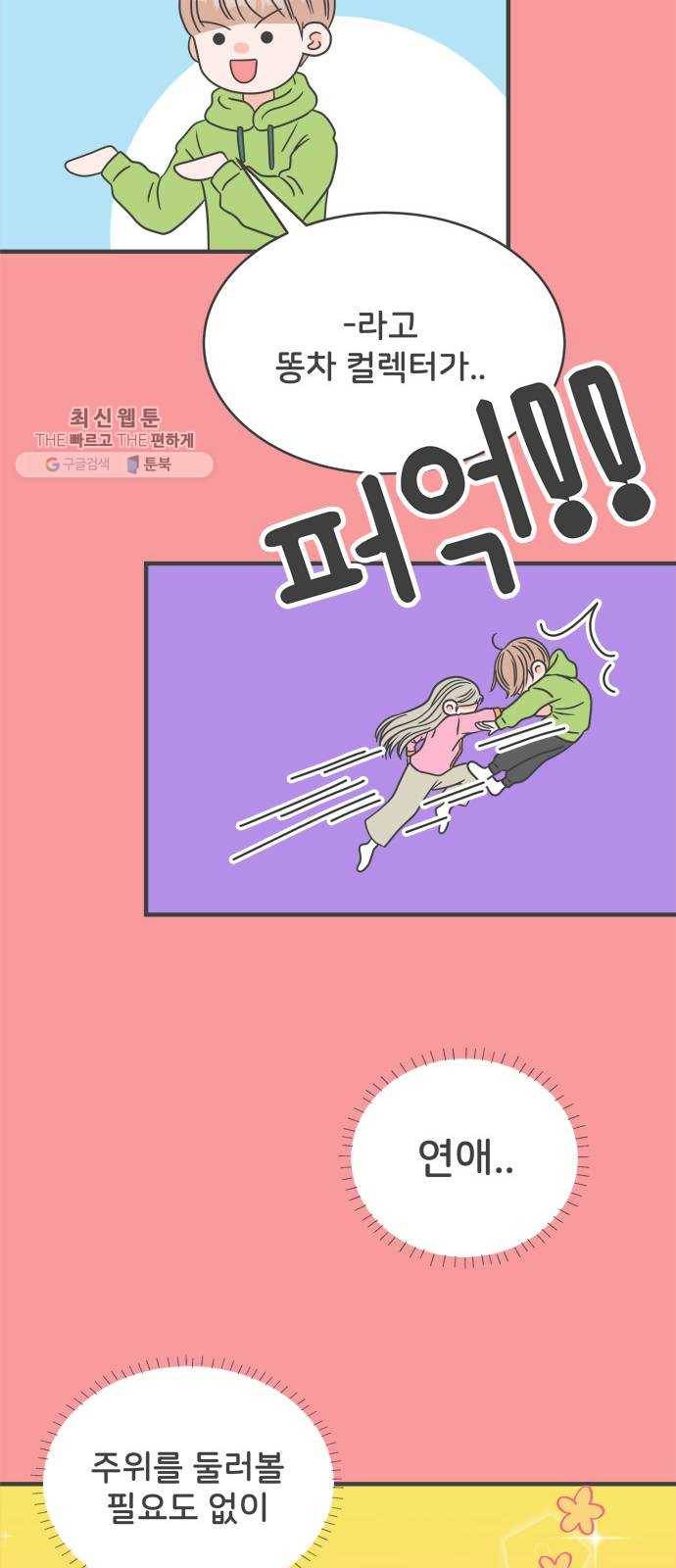풋내기들 12화_깨어나라 연애세포 (1) 14