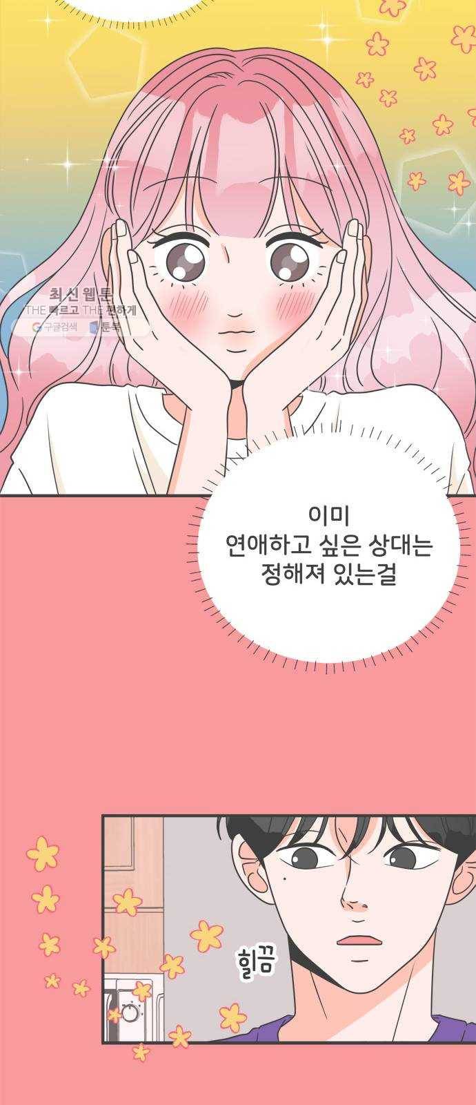 풋내기들 12화_깨어나라 연애세포 (1) 15