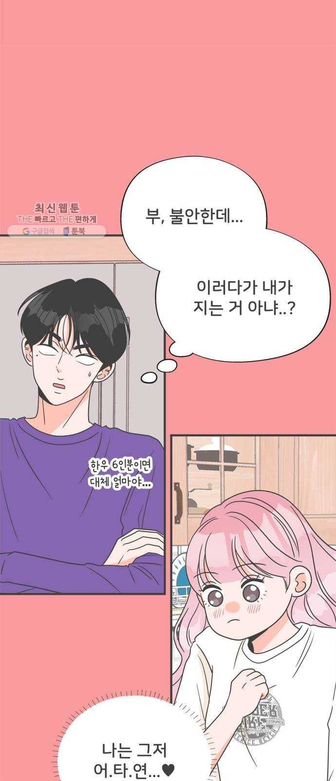 풋내기들 12화_깨어나라 연애세포 (1) 16