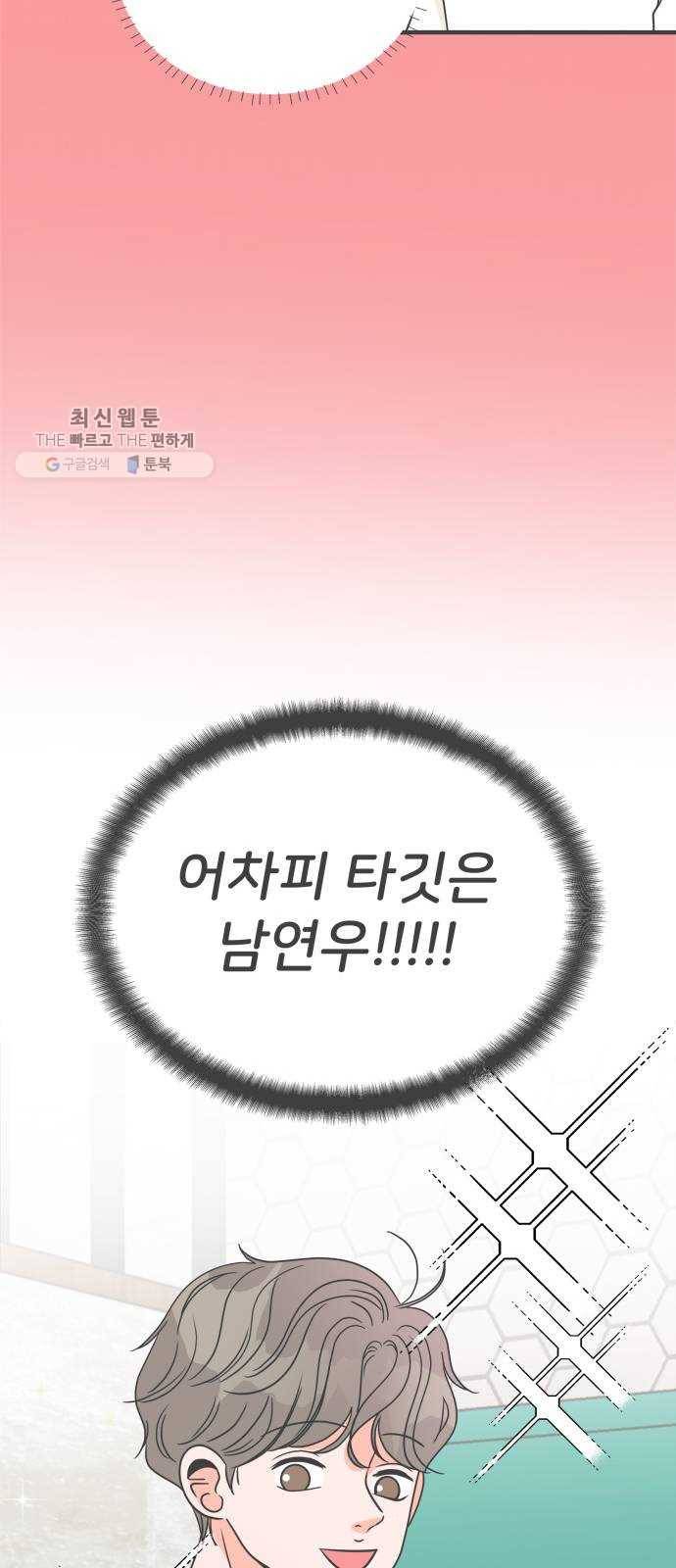 풋내기들 12화_깨어나라 연애세포 (1) 17