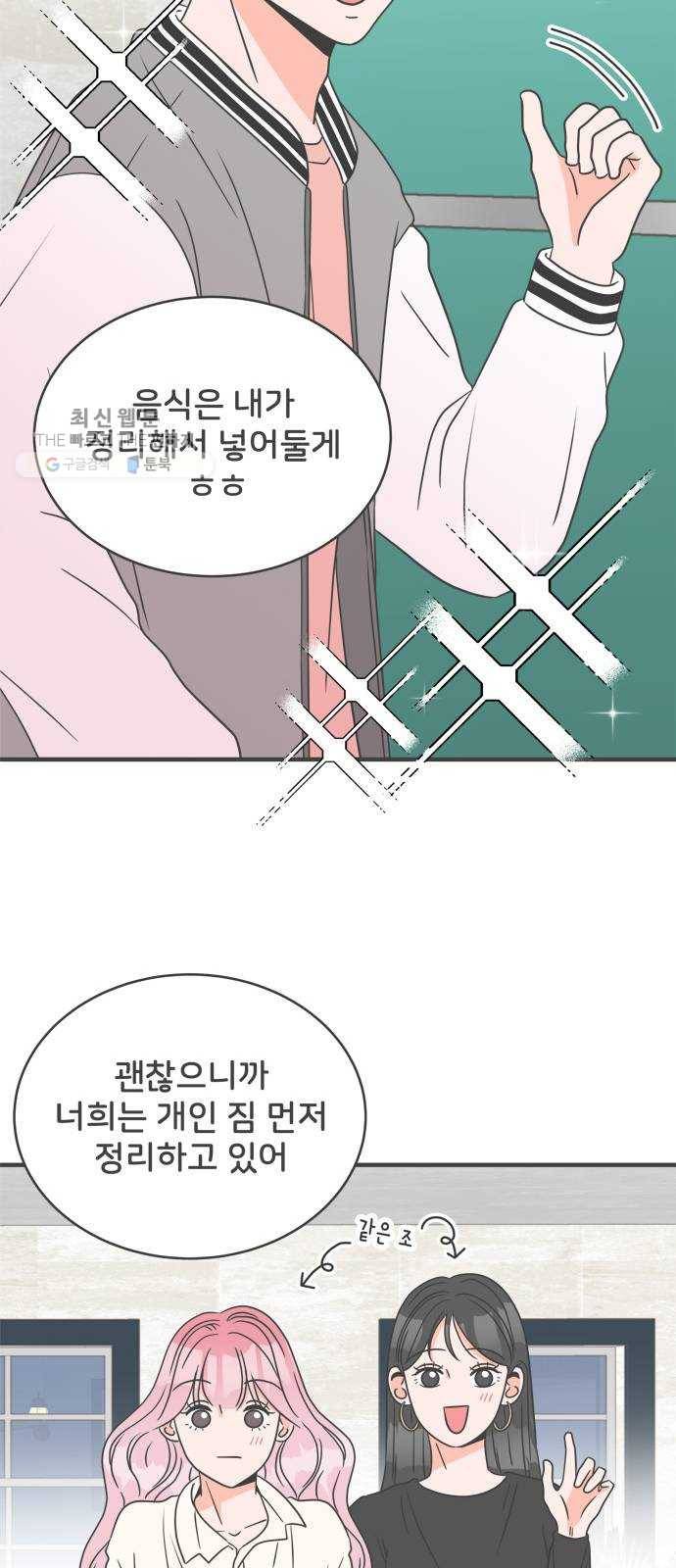 풋내기들 12화_깨어나라 연애세포 (1) 18
