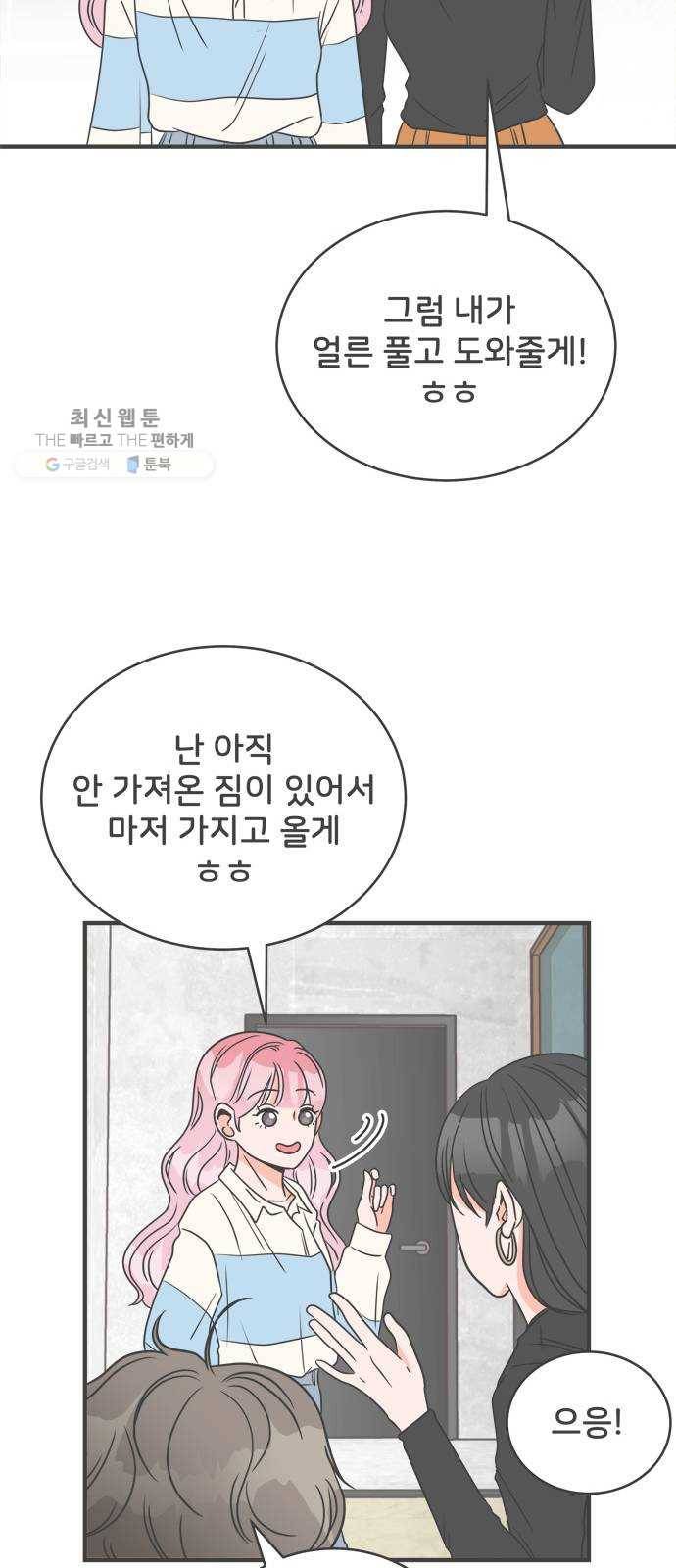 풋내기들 12화_깨어나라 연애세포 (1) 19