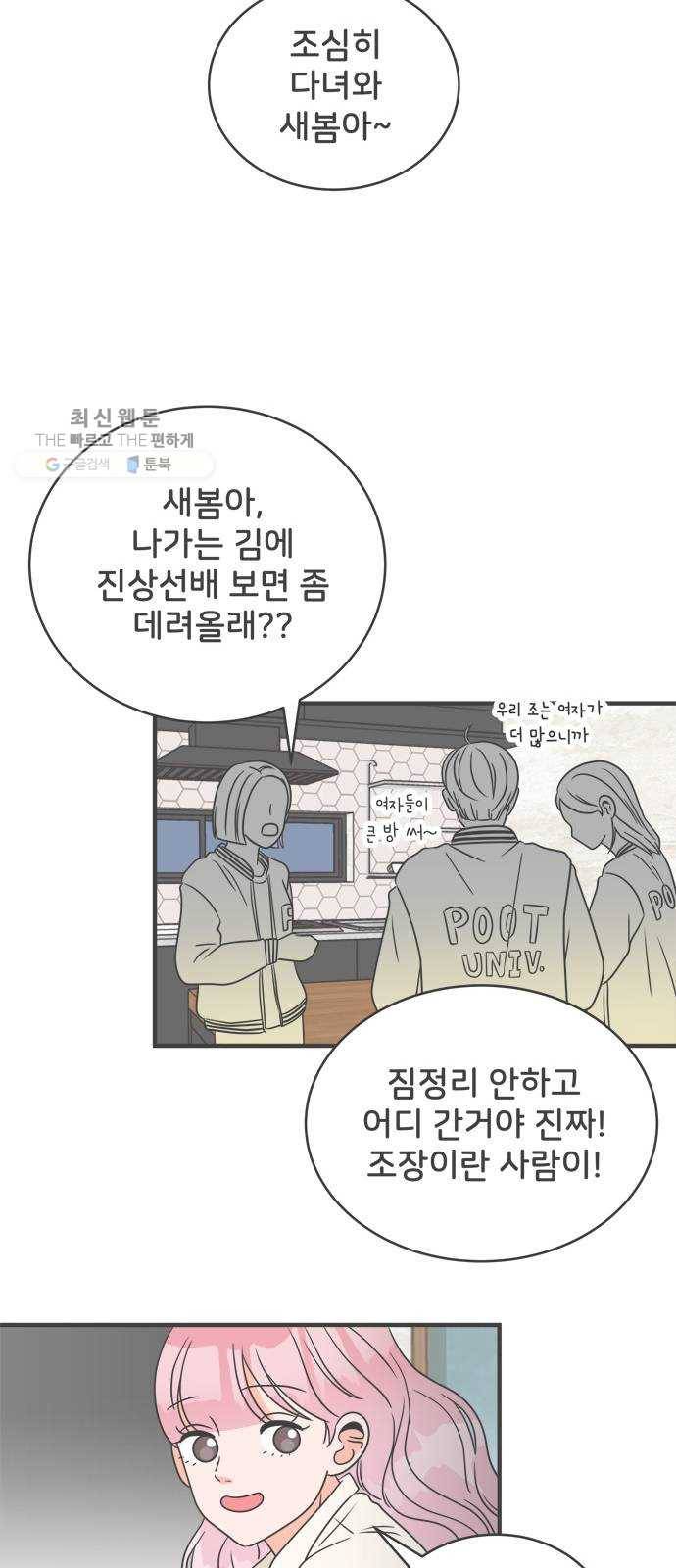 풋내기들 12화_깨어나라 연애세포 (1) 20