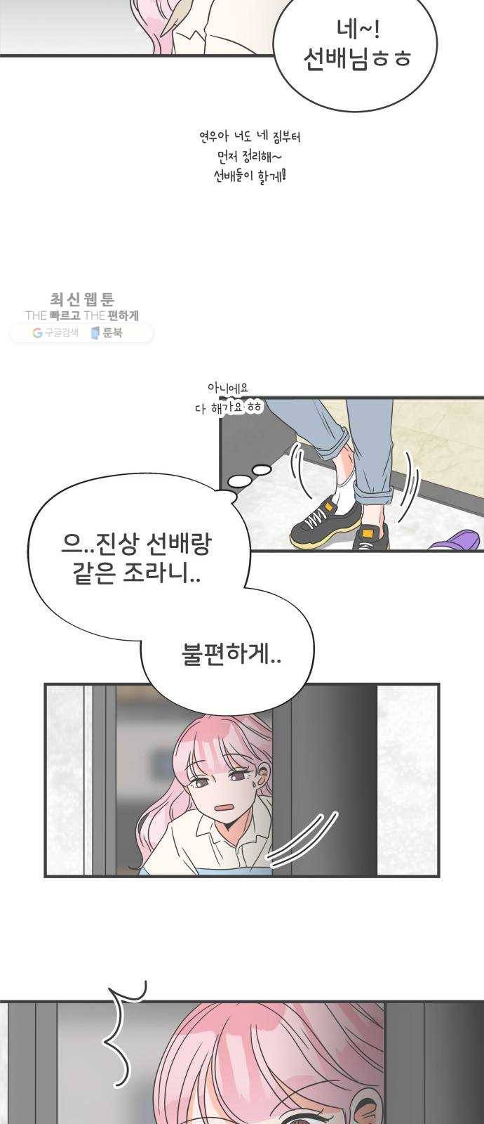 풋내기들 12화_깨어나라 연애세포 (1) 21