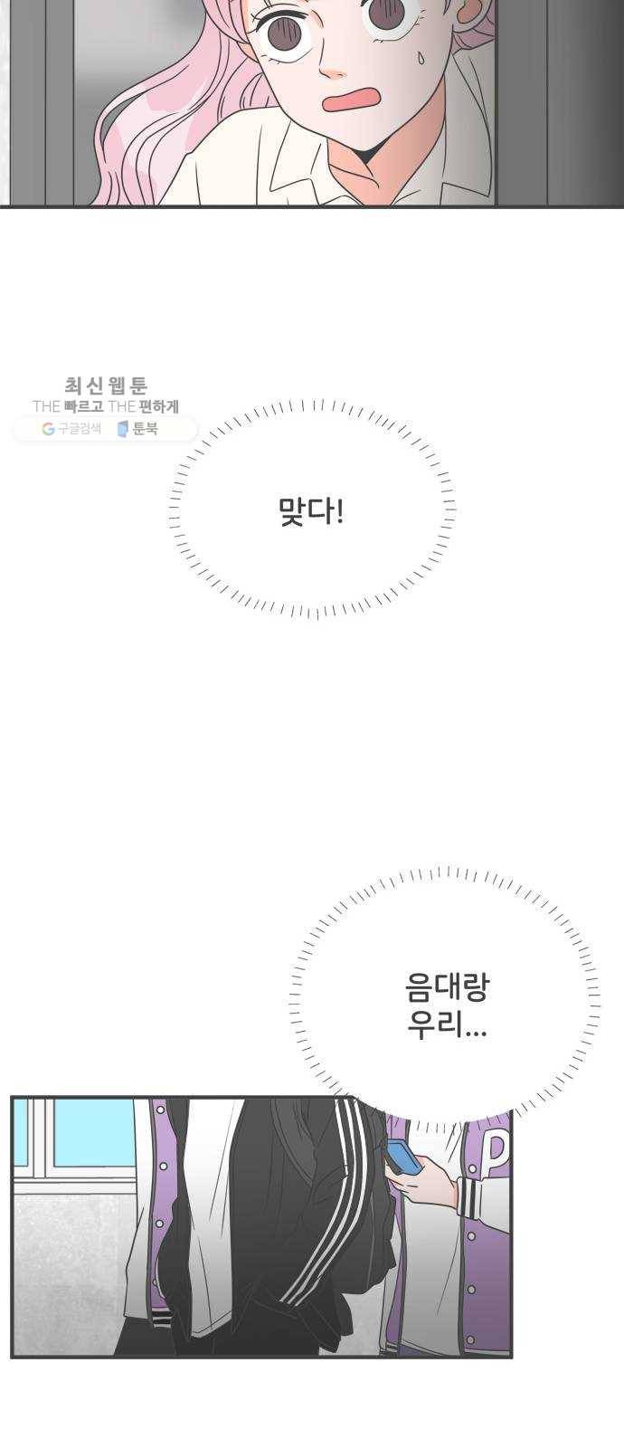 풋내기들 12화_깨어나라 연애세포 (1) 22