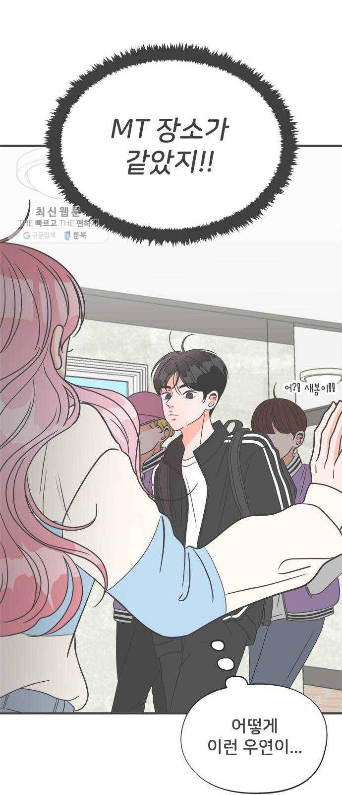 풋내기들 12화_깨어나라 연애세포 (1) 23