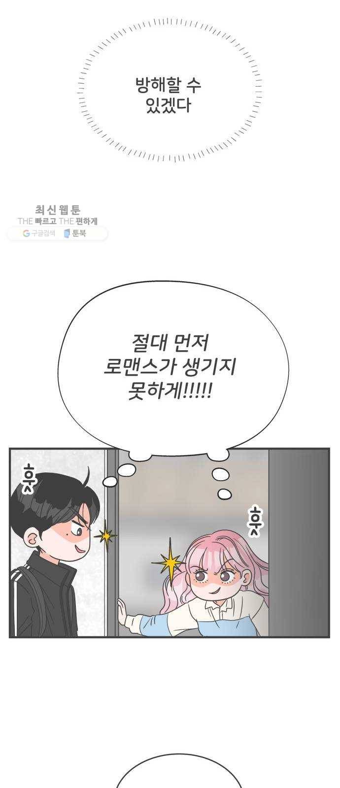 풋내기들 12화_깨어나라 연애세포 (1) 25