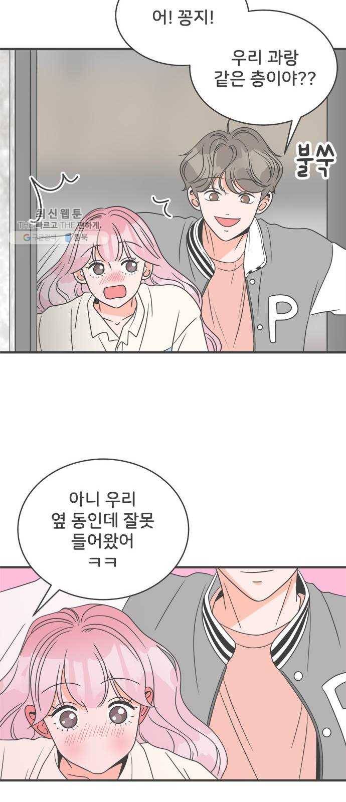 풋내기들 12화_깨어나라 연애세포 (1) 26