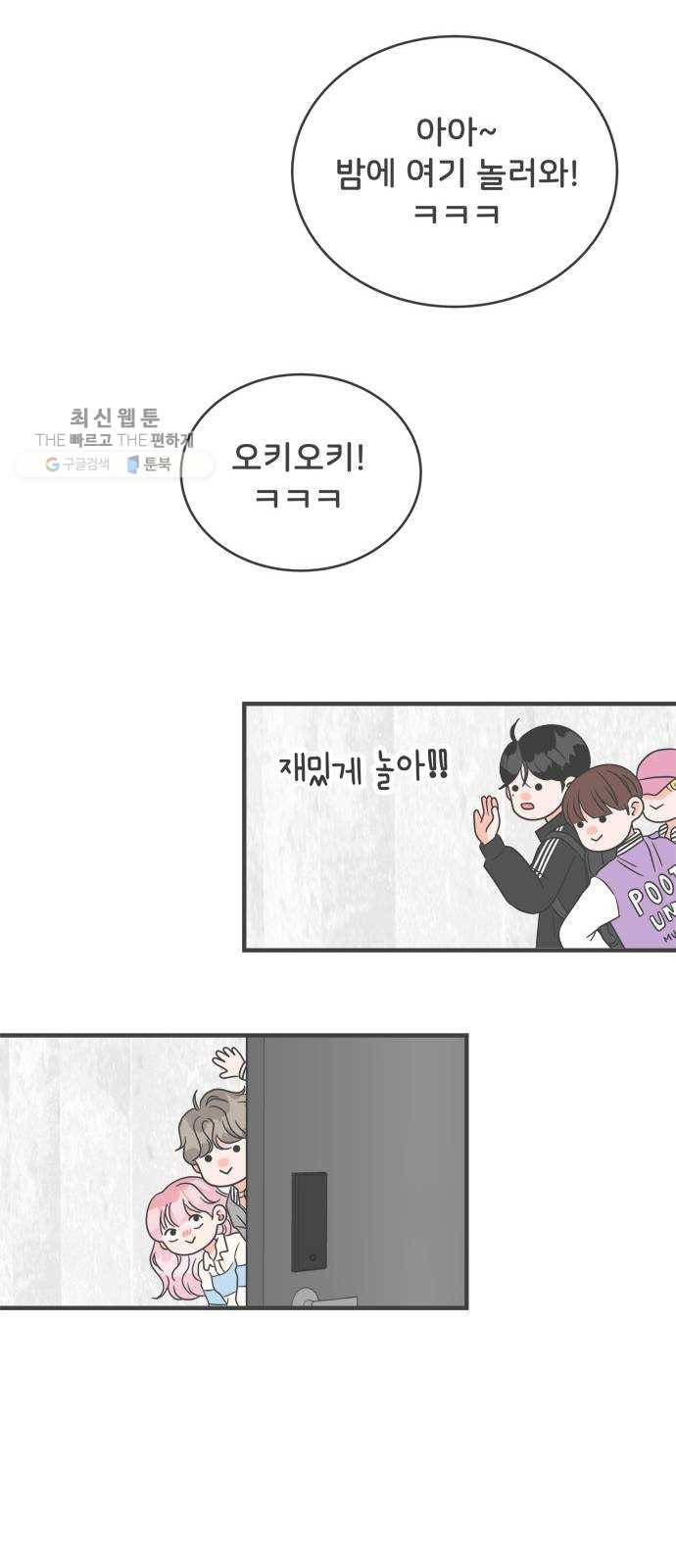 풋내기들 12화_깨어나라 연애세포 (1) 27