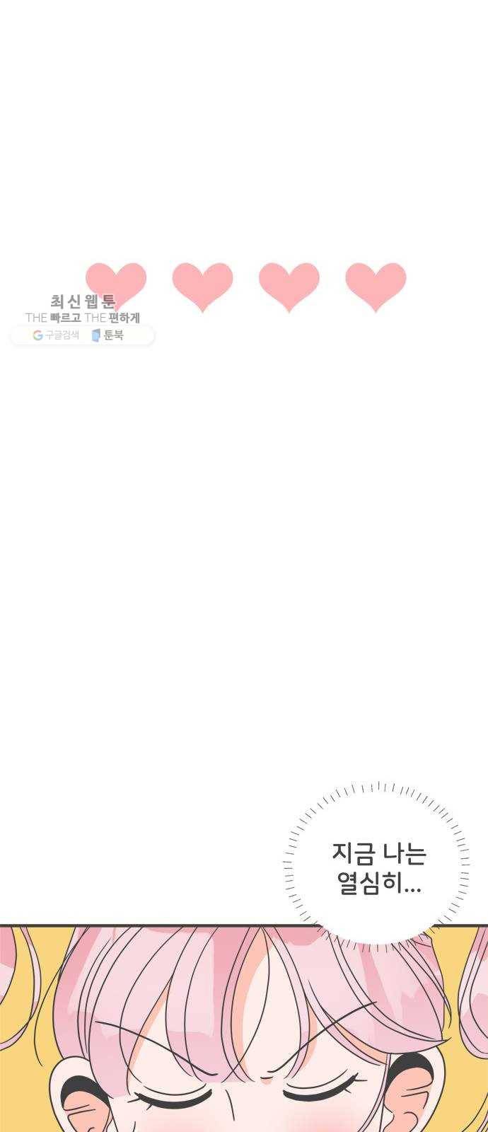 풋내기들 12화_깨어나라 연애세포 (1) 28
