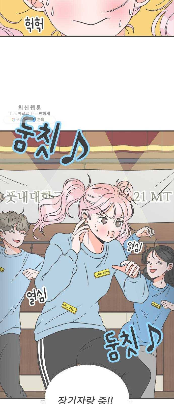 풋내기들 12화_깨어나라 연애세포 (1) 29
