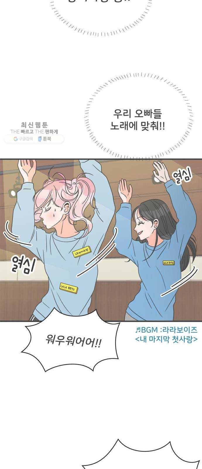 풋내기들 12화_깨어나라 연애세포 (1) 30