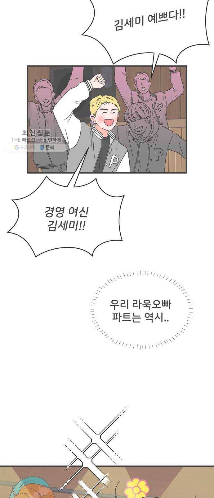 풋내기들 12화_깨어나라 연애세포 (1) 31