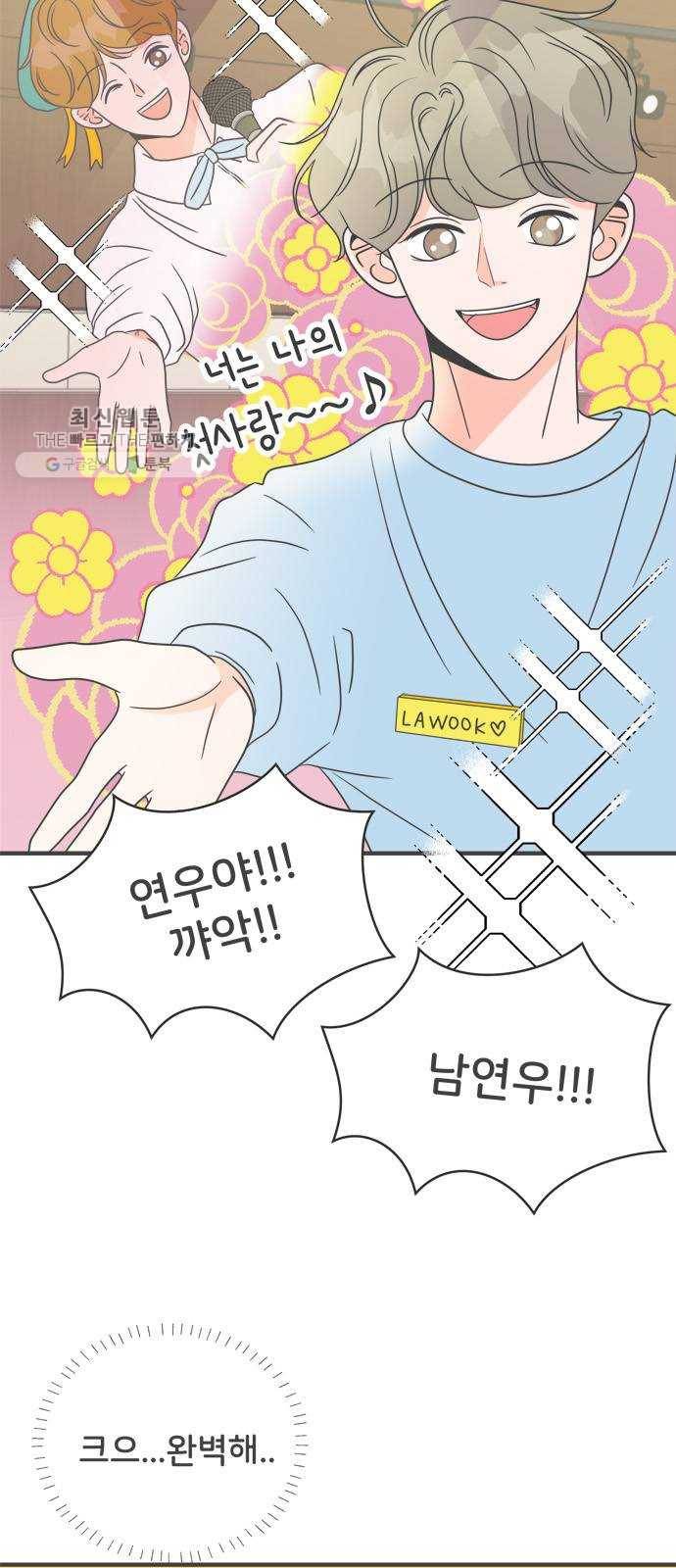 풋내기들 12화_깨어나라 연애세포 (1) 32