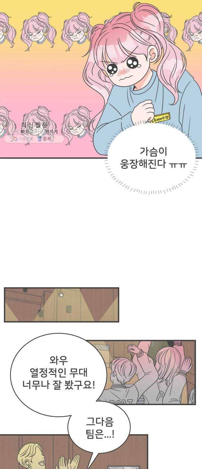 풋내기들 12화_깨어나라 연애세포 (1) 33