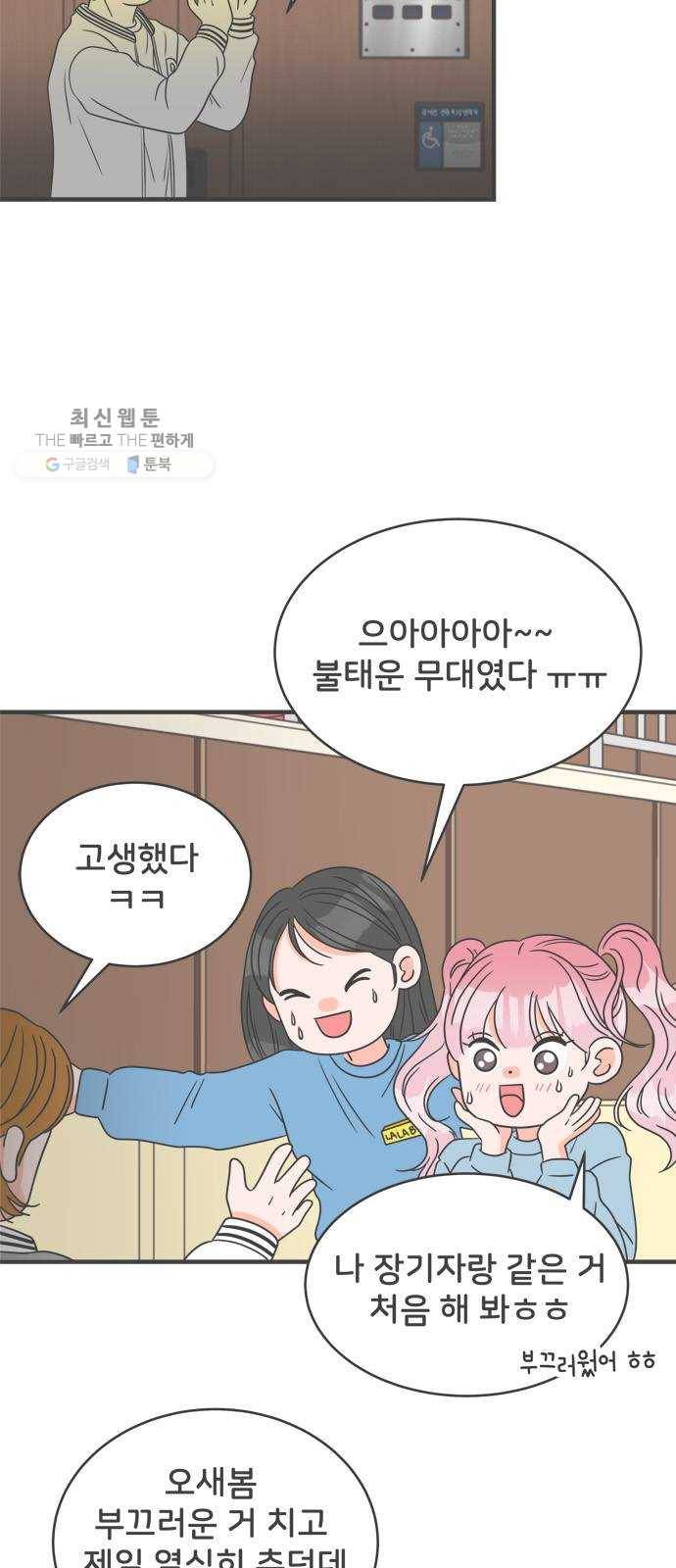 풋내기들 12화_깨어나라 연애세포 (1) 34