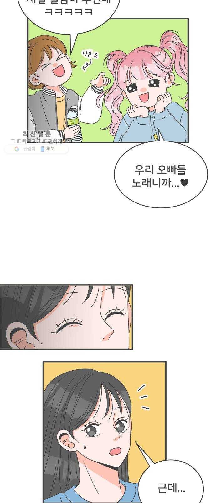 풋내기들 12화_깨어나라 연애세포 (1) 35