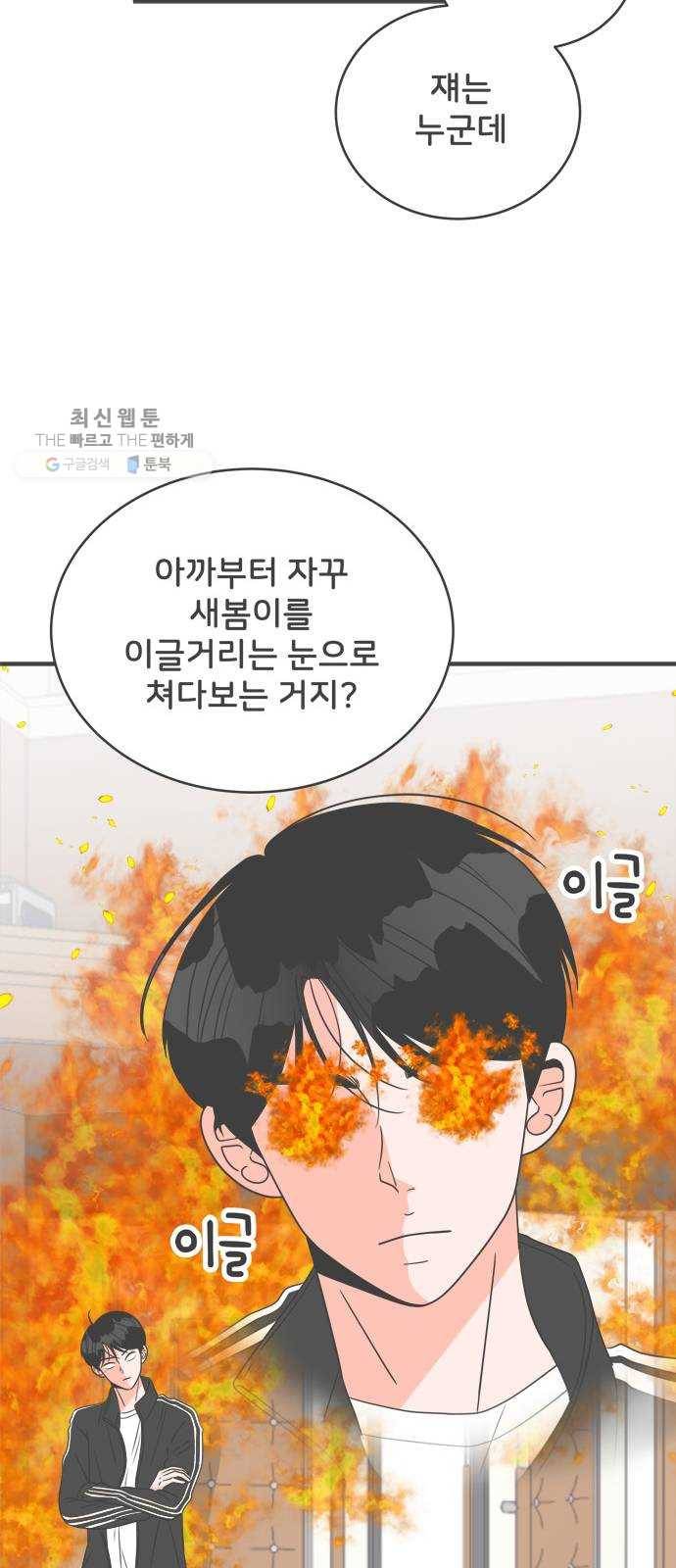 풋내기들 12화_깨어나라 연애세포 (1) 36