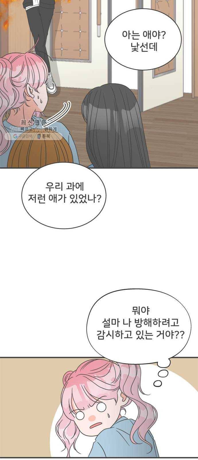 풋내기들 12화_깨어나라 연애세포 (1) 37