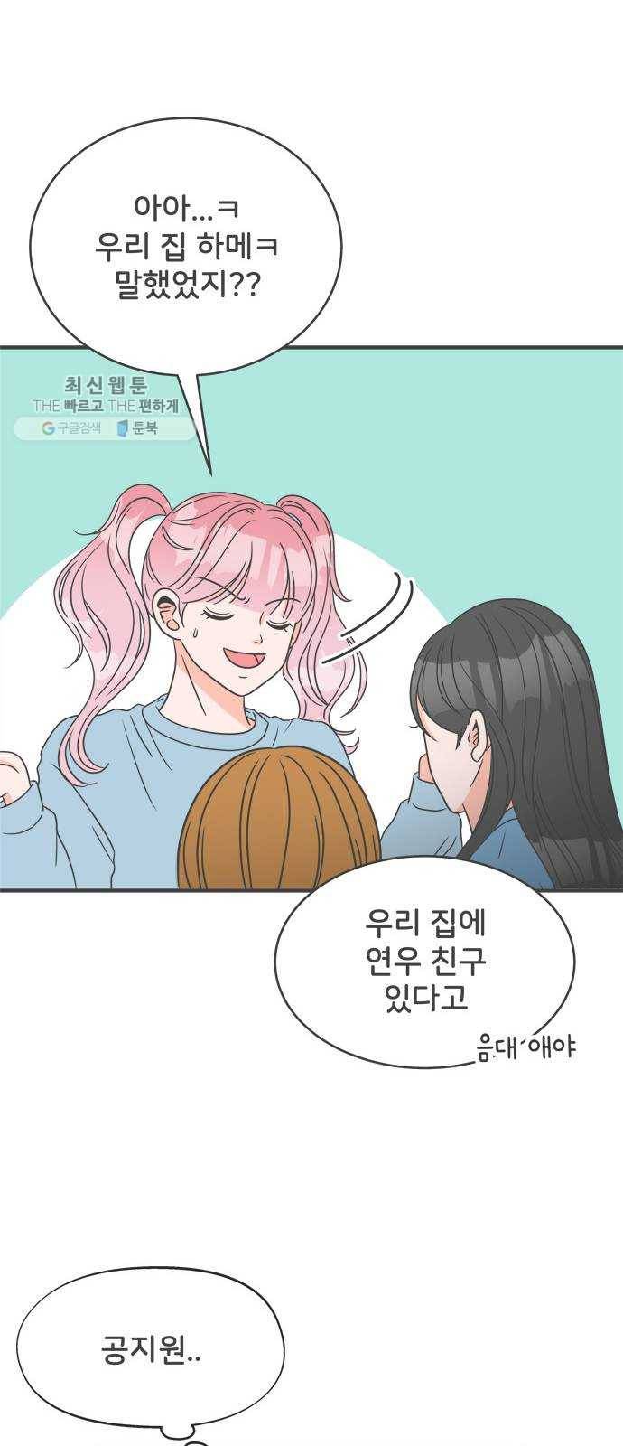 풋내기들 12화_깨어나라 연애세포 (1) 38