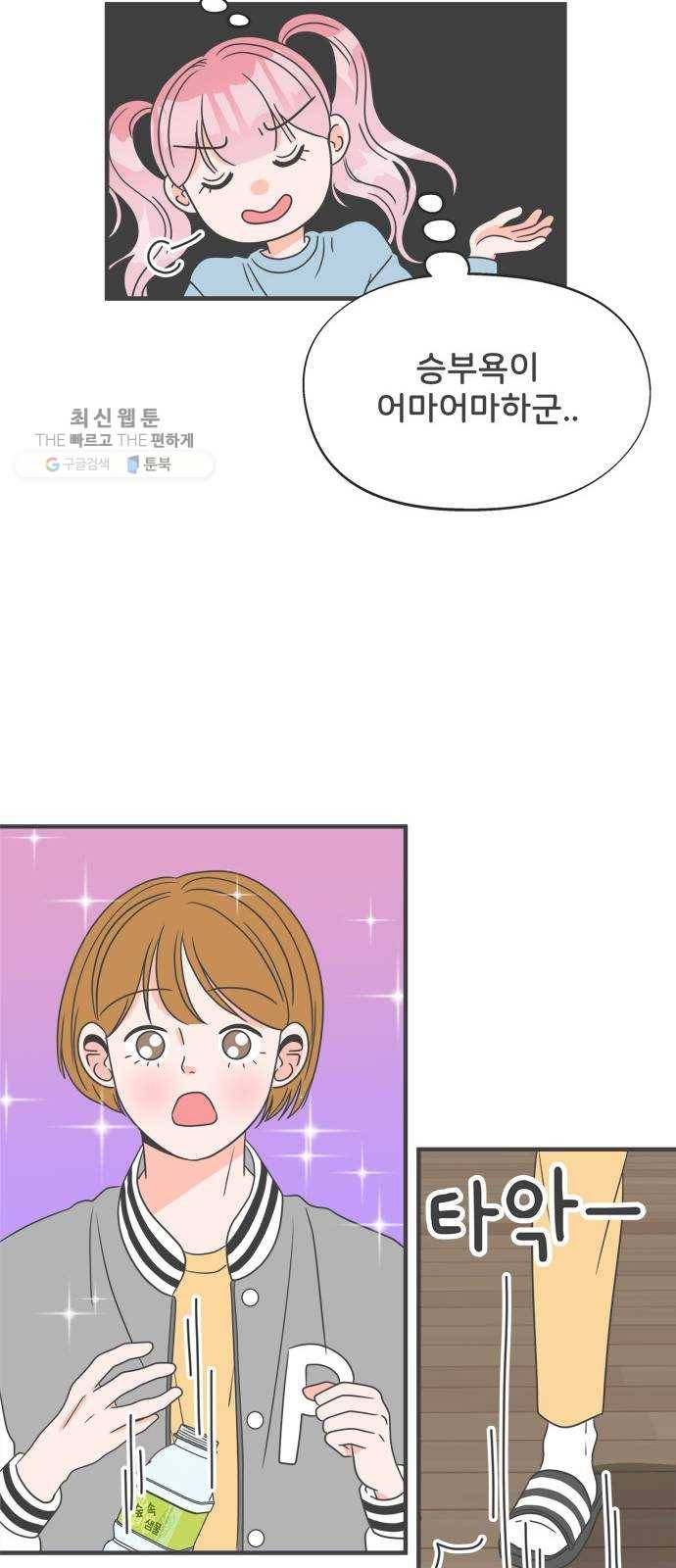 풋내기들 12화_깨어나라 연애세포 (1) 39