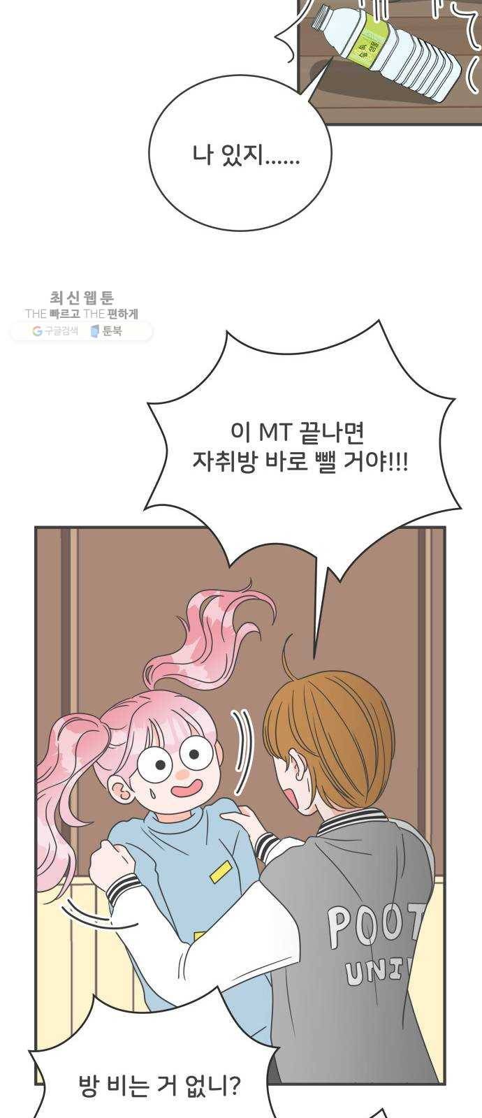 풋내기들 12화_깨어나라 연애세포 (1) 40