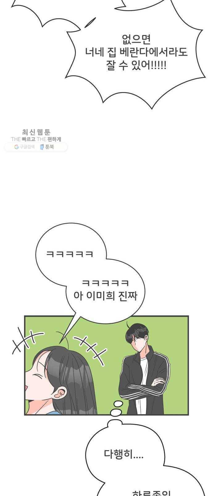 풋내기들 12화_깨어나라 연애세포 (1) 41