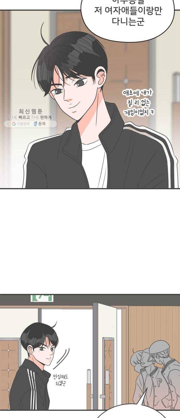 풋내기들 12화_깨어나라 연애세포 (1) 42