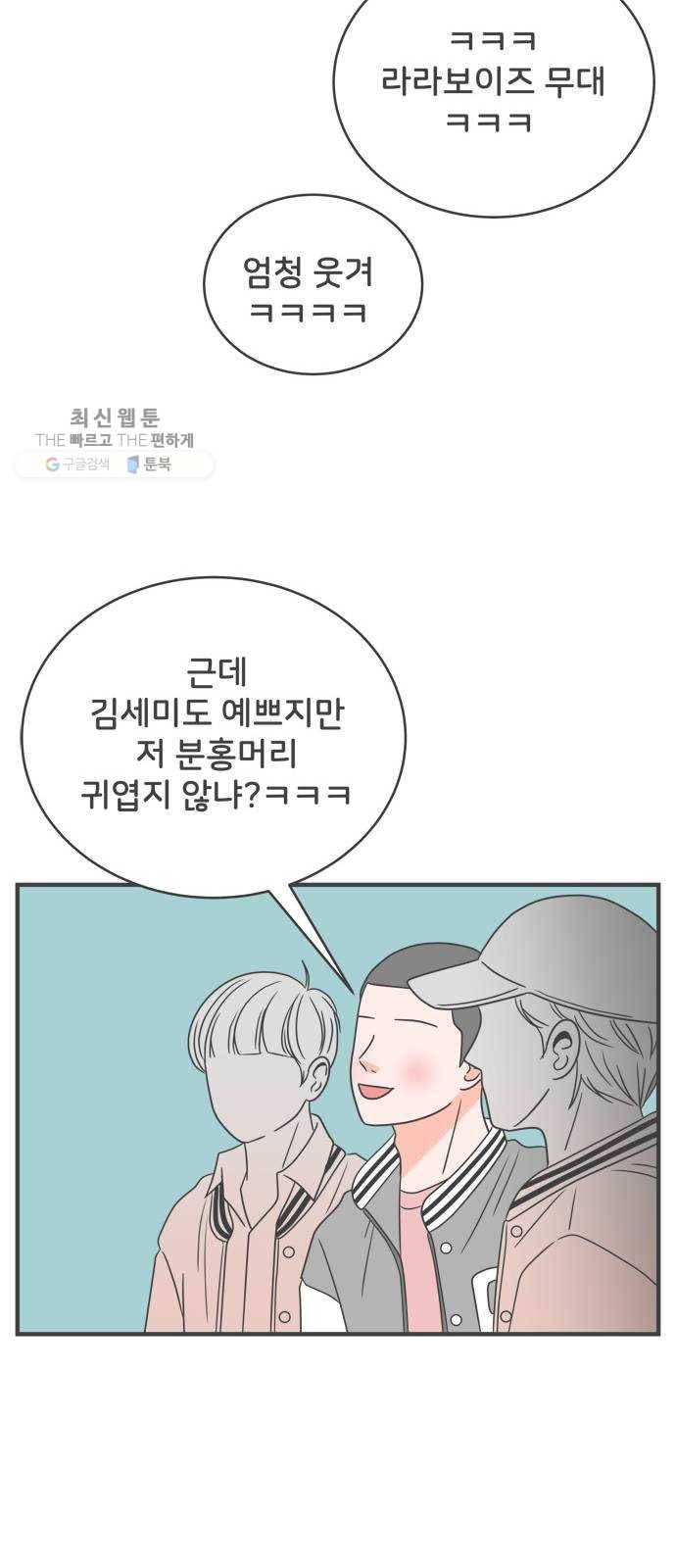 풋내기들 12화_깨어나라 연애세포 (1) 43