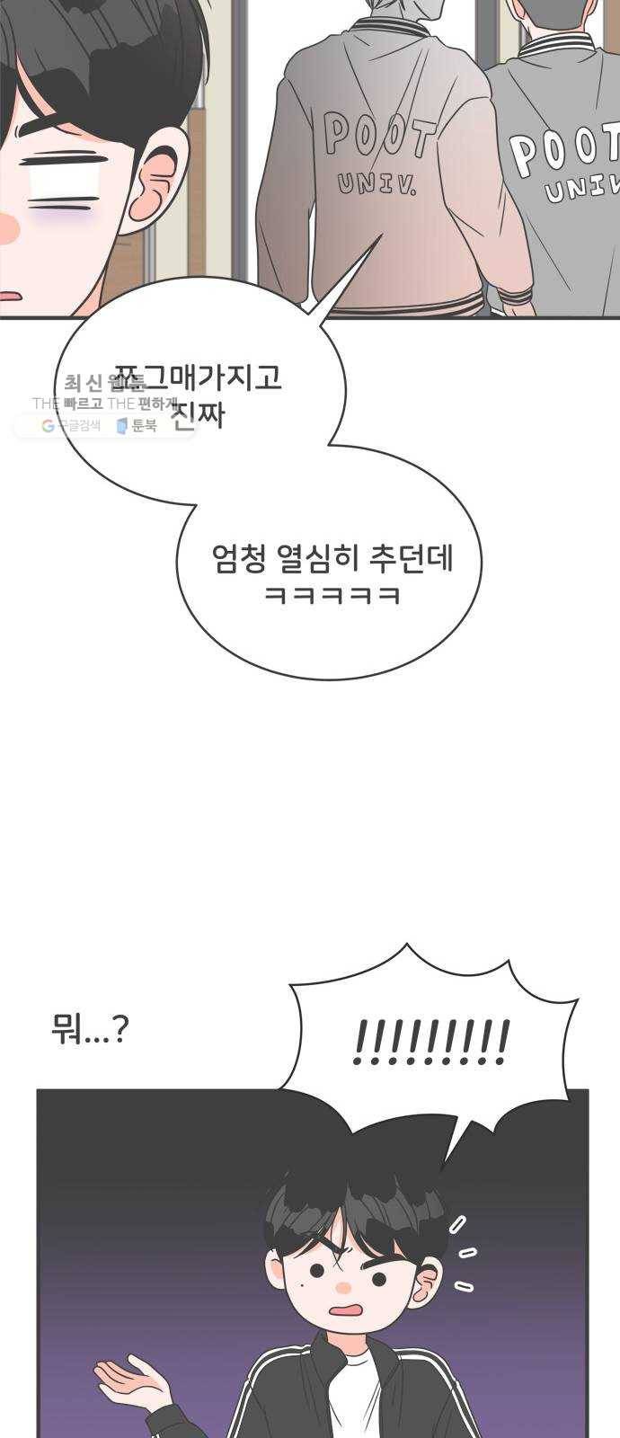풋내기들 12화_깨어나라 연애세포 (1) 45