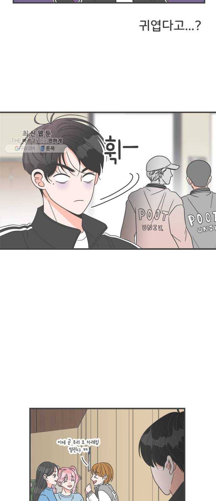 풋내기들 12화_깨어나라 연애세포 (1) 46