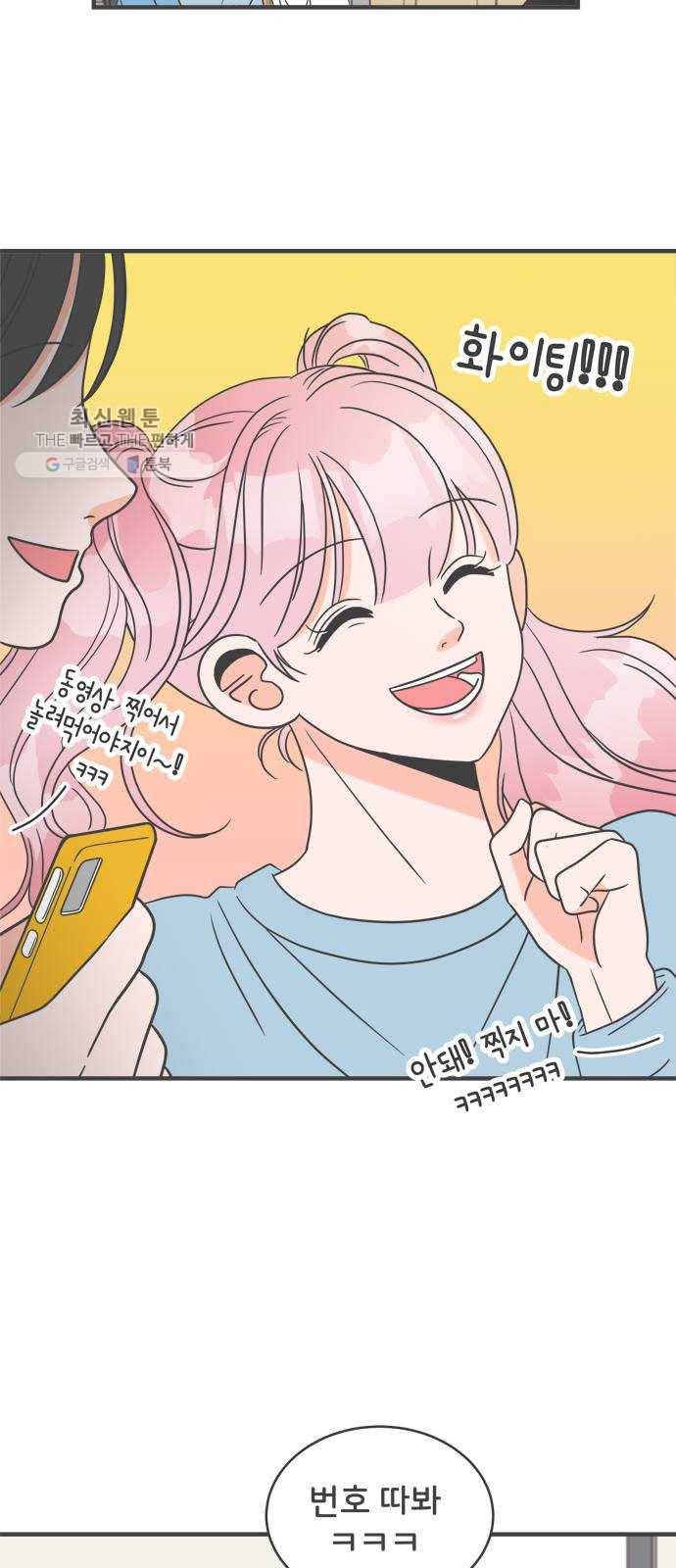 풋내기들 12화_깨어나라 연애세포 (1) 47