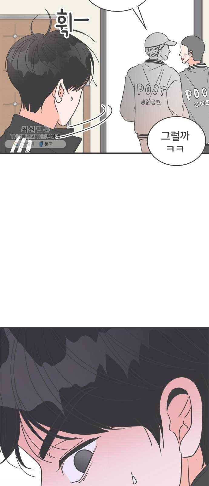 풋내기들 12화_깨어나라 연애세포 (1) 48