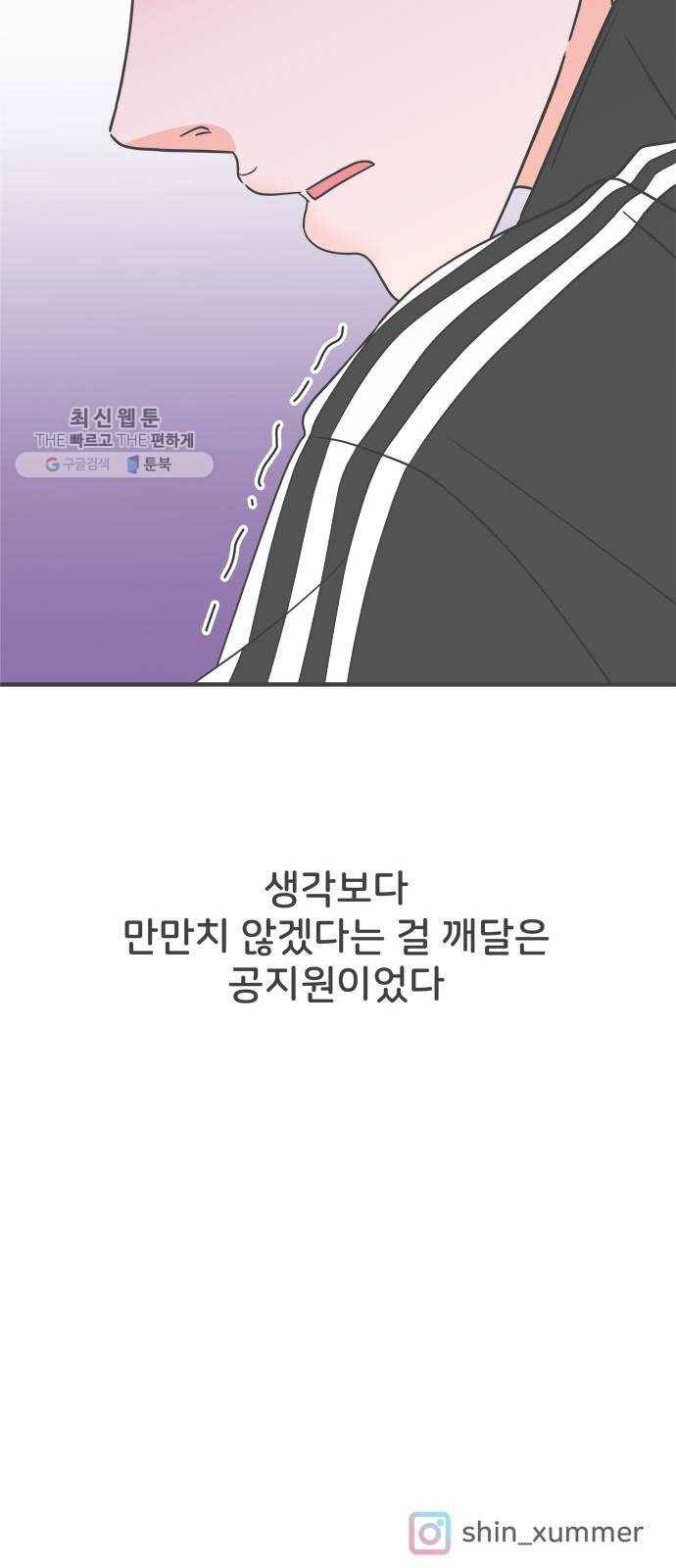 풋내기들 12화_깨어나라 연애세포 (1) 49