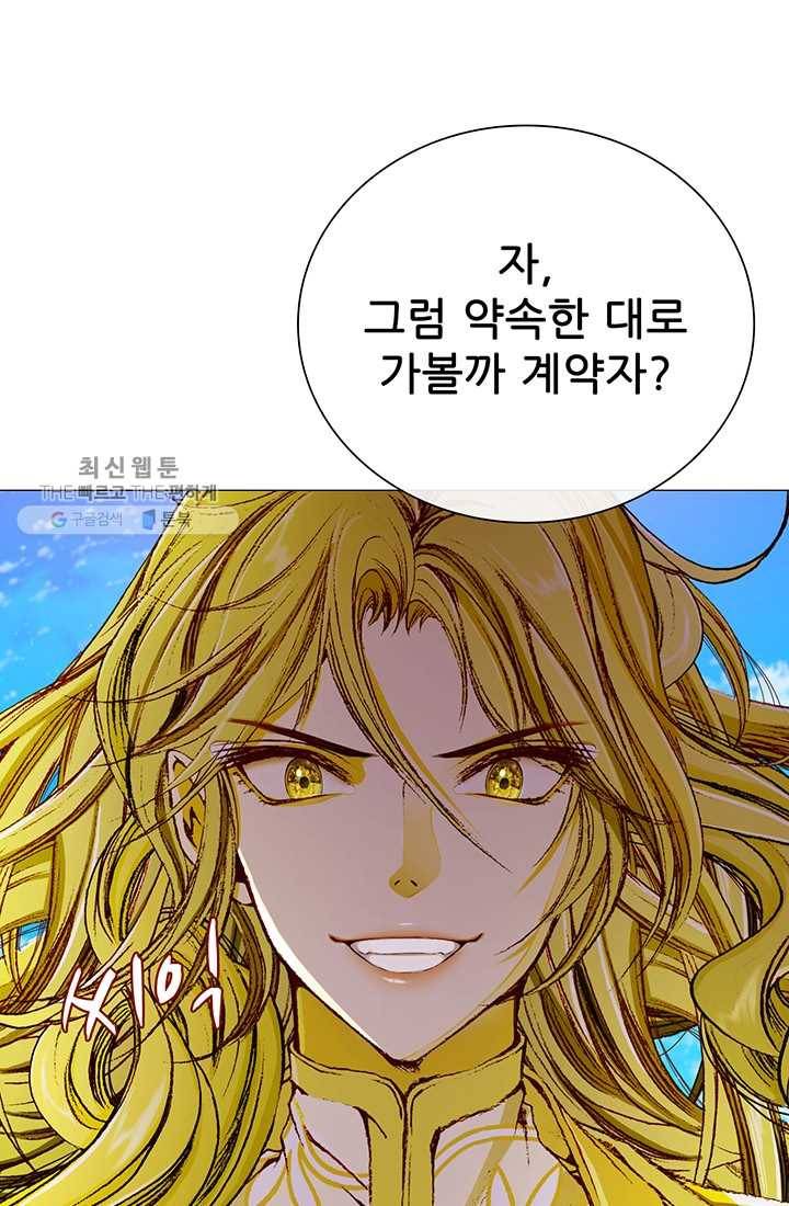 못난이 공녀가 되었습니다 36화 1