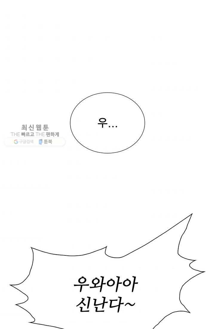 못난이 공녀가 되었습니다 36화 4