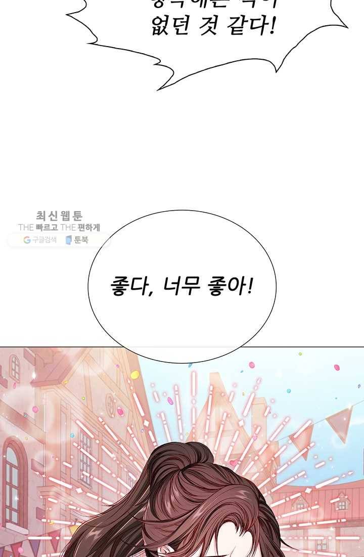 못난이 공녀가 되었습니다 36화 9
